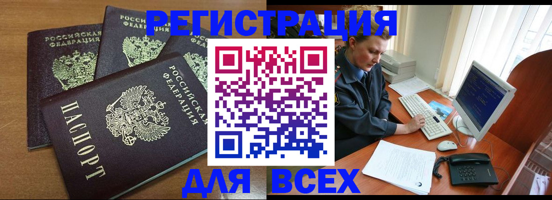 временная регистрация собственник в Балаково